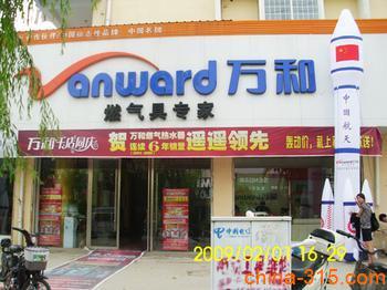 南宁万和热水器售后维修点