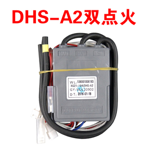 万家乐烟道热水器DHS-A2 DHS-A3烟道式 直排 3V 脉冲点火器 配件